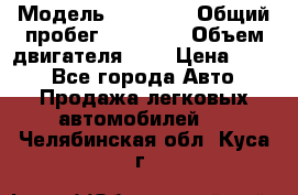  › Модель ­ GRANTA › Общий пробег ­ 84 000 › Объем двигателя ­ 6 › Цена ­ 275 - Все города Авто » Продажа легковых автомобилей   . Челябинская обл.,Куса г.